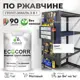 Грунт-эмаль по ржавчине 3 в 1 Malare EcoCorr антикоррозионная быстросохнущая матовая цвет оникс 1 кг