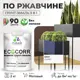 Грунт-эмаль по ржавчине 3 в 1 Malare EcoCorr антикоррозионная быстросохнущая матовая цвет оникс 2 кг