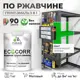 Грунт-эмаль по ржавчине 3 в 1 Malare EcoCorr антикоррозионная быстросохнущая матовая цвет освежающий зеленый 1 кг