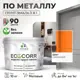 Грунт-эмаль по ржавчине 3 в 1 Malare EcoCorr антикоррозионная быстросохнущая матовая цвет оранжевый 10 кг