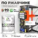 Грунт-эмаль по ржавчине 3 в 1 Malare EcoCorr антикоррозионная быстросохнущая матовая цвет оранжевый 1 кг