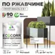 Грунт-эмаль по ржавчине 3 в 1 Malare EcoCorr антикоррозионная быстросохнущая матовая цвет пепельный блонд 2 кг