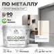 Грунт-эмаль по ржавчине 3 в 1 Malare EcoCorr антикоррозионная быстросохнущая матовая цвет парное молоко 10 кг