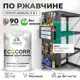Грунт-эмаль по ржавчине 3 в 1 Malare EcoCorr антикоррозионная быстросохнущая матовая цвет персидский зеленый 1 кг