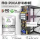 Грунт-эмаль по ржавчине 3 в 1 Malare EcoCorr антикоррозионная быстросохнущая матовая цвет пурпурная роза 1 кг
