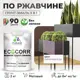 Грунт-эмаль по ржавчине 3 в 1 Malare EcoCorr антикоррозионная быстросохнущая матовая цвет пурпурная роза 2 кг