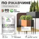 Грунт-эмаль по ржавчине 3 в 1 Malare EcoCorr антикоррозионная быстросохнущая матовая цвет свежая охра 2 кг