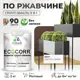Грунт-эмаль по ржавчине 3 в 1 Malare EcoCorr антикоррозионная быстросохнущая матовая цвет светло-серая 2 кг