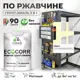 Грунт-эмаль по ржавчине 3 в 1 Malare EcoCorr антикоррозионная быстросохнущая матовая цвет слоновая кость 1 кг