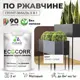 Грунт-эмаль по ржавчине 3 в 1 Malare EcoCorr антикоррозионная быстросохнущая матовая цвет темно-серая 2 кг
