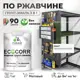 Грунт-эмаль по ржавчине 3 в 1 Malare EcoCorr антикоррозионная быстросохнущая матовая цвет хвойный бонсай 1 кг
