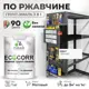 Грунт-эмаль по ржавчине 3 в 1 Malare EcoCorr антикоррозионная быстросохнущая матовая цвет черный 1 кг