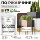 Грунт-эмаль по ржавчине 3 в 1 Malare EcoCorr антикоррозионная быстросохнущая матовая цвет эффект дежавю 2 кг