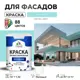 Краска фасадная Malare Professional для дерева бетона штукатурки быстросохнущая матовая цвет аквамарин 1 л