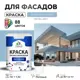 Краска фасадная Malare Professional для дерева бетона штукатурки быстросохнущая матовая цвет акварельно-голубой 1 л