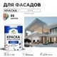 Краска фасадная Malare Professional для дерева бетона штукатурки быстросохнущая матовая цвет белый 1 л