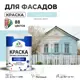 Краска фасадная Malare Professional для дерева бетона штукатурки быстросохнущая матовая цвет сахарный вихрь 2.7 л