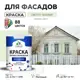 Краска фасадная Malare Professional для дерева бетона штукатурки быстросохнущая матовая цвет светло-зеленый 2.7 л