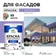 Краска фасадная Malare Professional для дерева бетона штукатурки быстросохнущая матовая цвет фиалковый 1 л