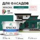 Краска фасадная Malare Professional Prof_фсдГОСТ_30 для дерева камня и кирпича УФ-стойкая быстросохнущая матовая цвет атлантида 9 л