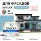 Краска фасадная Malare Professional Prof_фсдГОСТ_126 для дерева камня и кирпича УФ-стойкая быстросохнущая матовая цвет морская волна 9 л