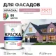 Краска фасадная Malare Professional Prof_фсдГОСТ_149 для дерева камня и кирпича УФ-стойкая быстросохнущая матовая цвет парнасская роза 2.7 л