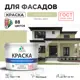 Краска фасадная Malare Professional Prof_фсдГОСТ_225 для дерева камня и кирпича УФ-стойкая быстросохнущая матовая цвет фисташковый 9 л
