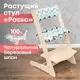 Растущий стул Goodex Passo с подушкой Зигзаг 44.50x78.80x47.70 см ножки фанера сиденье фанера цвет дерево/разноцветный