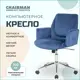 Офисное кресло Chairman Chairman 302 64x99x64 см ткань цвет голубой