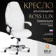 Офисное кресло Tetchair Boss Lux 67x127x50 см эко-кожа цвет белый