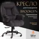 Офисное кресло Tetchair Brooklyn ткань цвет черный