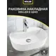 Раковина накладная Holler K-6243 (500*380*120Мм), Белая