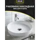 Раковина накладная Holler K-6372 (415*415*120Мм), Белая