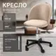 Офисное кресло Ami Токио 56x74.5x60.5 см фанера цвет бежевый