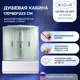 Душевая кабина River NR170/80/55 высокий поддон 80x170см