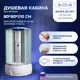 Душевая кабина River NRBKXL80/43 высокий поддон 80x80см