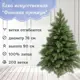 Ель новогодняя искусственная Царь елка Фин/ПР-90 Финская премиум 90 см
