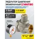 Редуктор давления мембранный Valtec VT.089.N.07-VT.TM50.D.02 1-5 бар 1 1/4" ВР с манометром