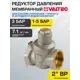 Редуктор давления мембранный Valtec VT.089.N.09 1-5 бар 2" ВР