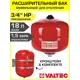 Расширительный бак для отопления 18 л Valtec VT.F.R.050018-VT.SWM.0835 3/4" красный