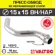 Обвод Valtec 15x15 мм ВПр сталь VTi.970.I.001515