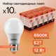 Набор ламп светодиодных Wolta 25W60BL12E27 E27 175-250 В 12 Вт груша матовая 1080 Лм холодный белый свет 10 шт