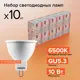 Набор ламп светодиодных Wolta 25WMR16-220-10GU5.3 GU5.3 175-250 В 10 Вт спот матовый 825 Лм холодный белый свет 10 шт