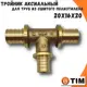 Тройник переходной TIM 20x16x20 мм латунь