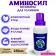 Витамины для растений Аминосил для голубики концентрат 250 мл