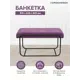 Банкетка Greenween Siena mini Lavanda 42x44x81 см цвет черный