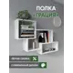 Полка Good дом 85x17 см ЛДСП цвет белый
