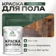 Краска для пола Malare износостойкая быстросохнущая полуглянцевая цвет гавайский лес 1 кг