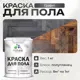 Краска для пола Malare износостойкая быстросохнущая полуглянцевая цвет графитовый 1 кг