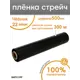 Стретч-пленка Пеликан для упаковки 50x300 м полиэтилен